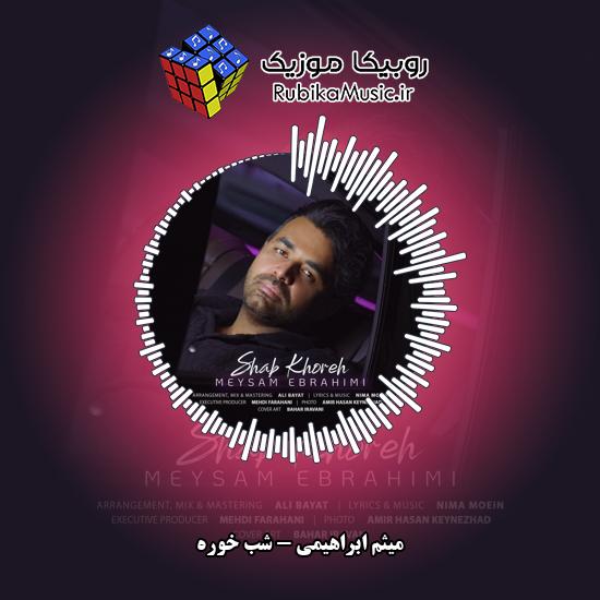 دانلود آهنگ میثم ابراهیمی شب خوره 5 دانلود آهنگ شب خوره میثم ابراهیمی